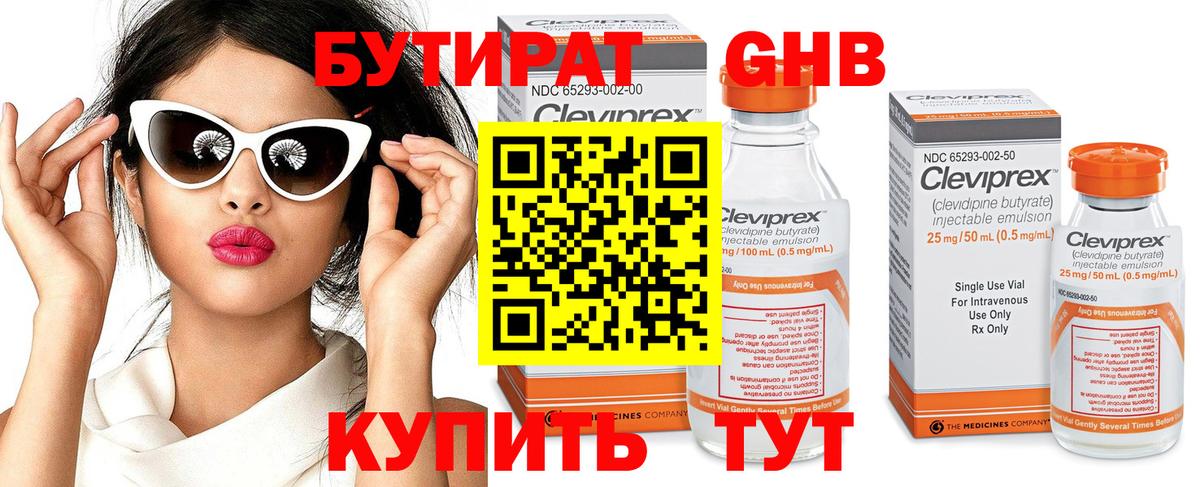Красноуфимск  Бутират 1.4BDO  Бутират  Вход с VPN 