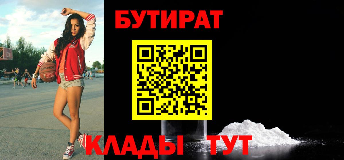 БУТИРАТ 99% Красноуфимск