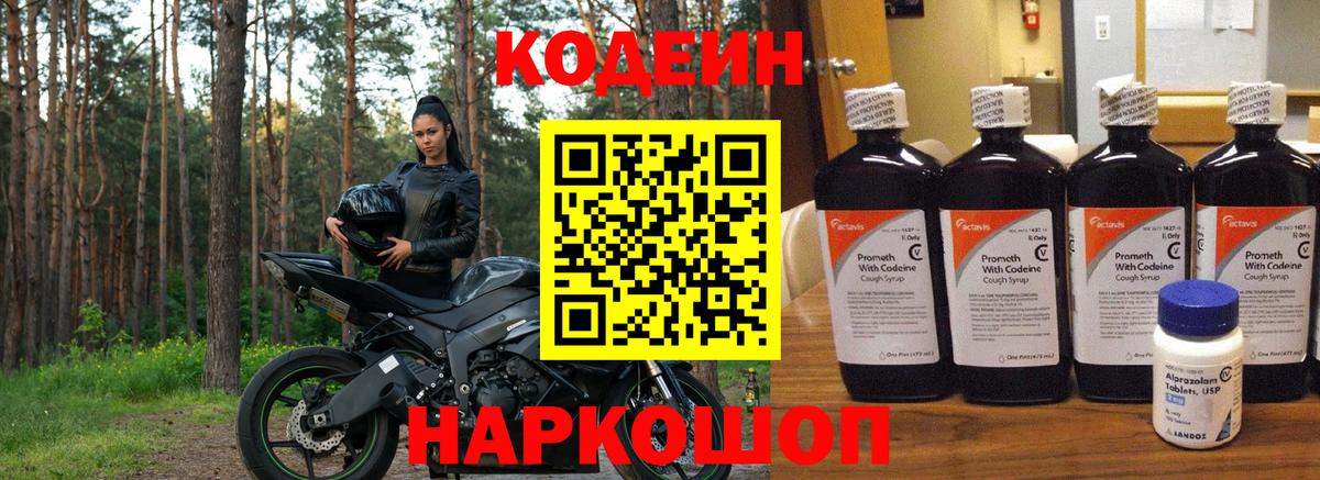 Кодеиновый сироп Lean напиток Lean (лин)  Кодеиновый сироп Lean напиток Lean (лин)  Красноуфимск  Вход с VPN 
