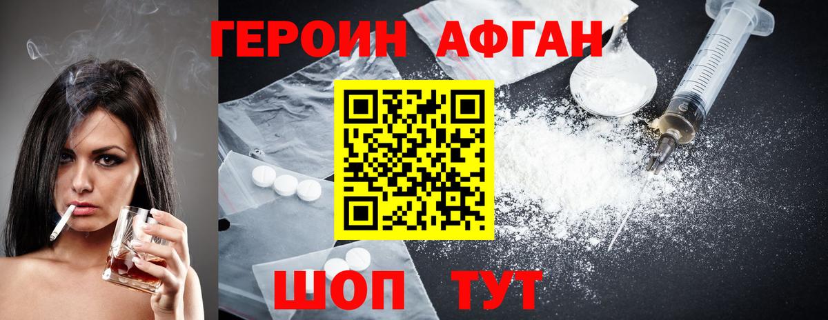 Героин Афган Красноуфимск