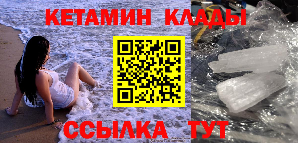 КЕТАМИН ketamine  Вход с VPN  КЕТАМИН VHQ  Красноуфимск 