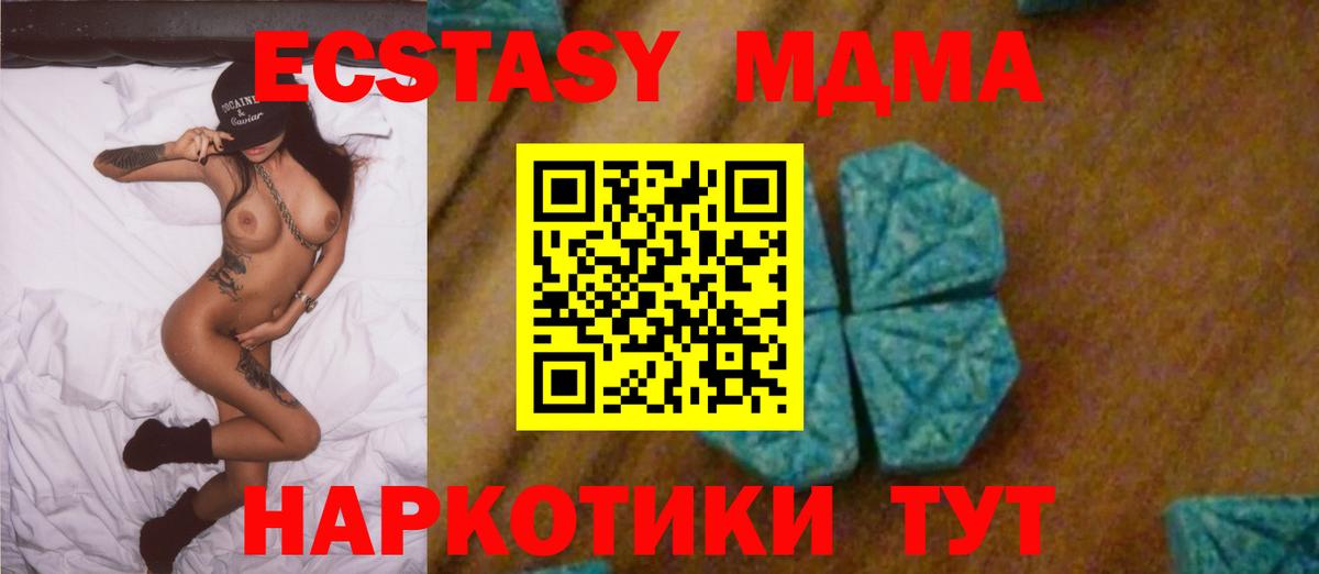 МДМА кристаллы  Вход с VPN  Красноуфимск  MDMA Molly 