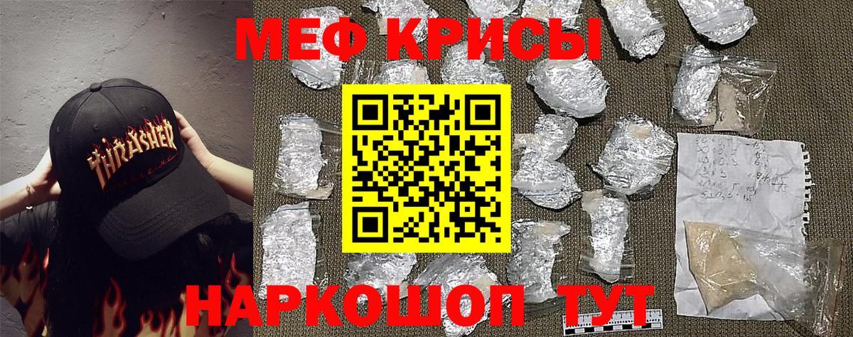Красноуфимск  Мефедрон кристаллы  Вход с VPN  Меф  МЕФ мяу мяу 